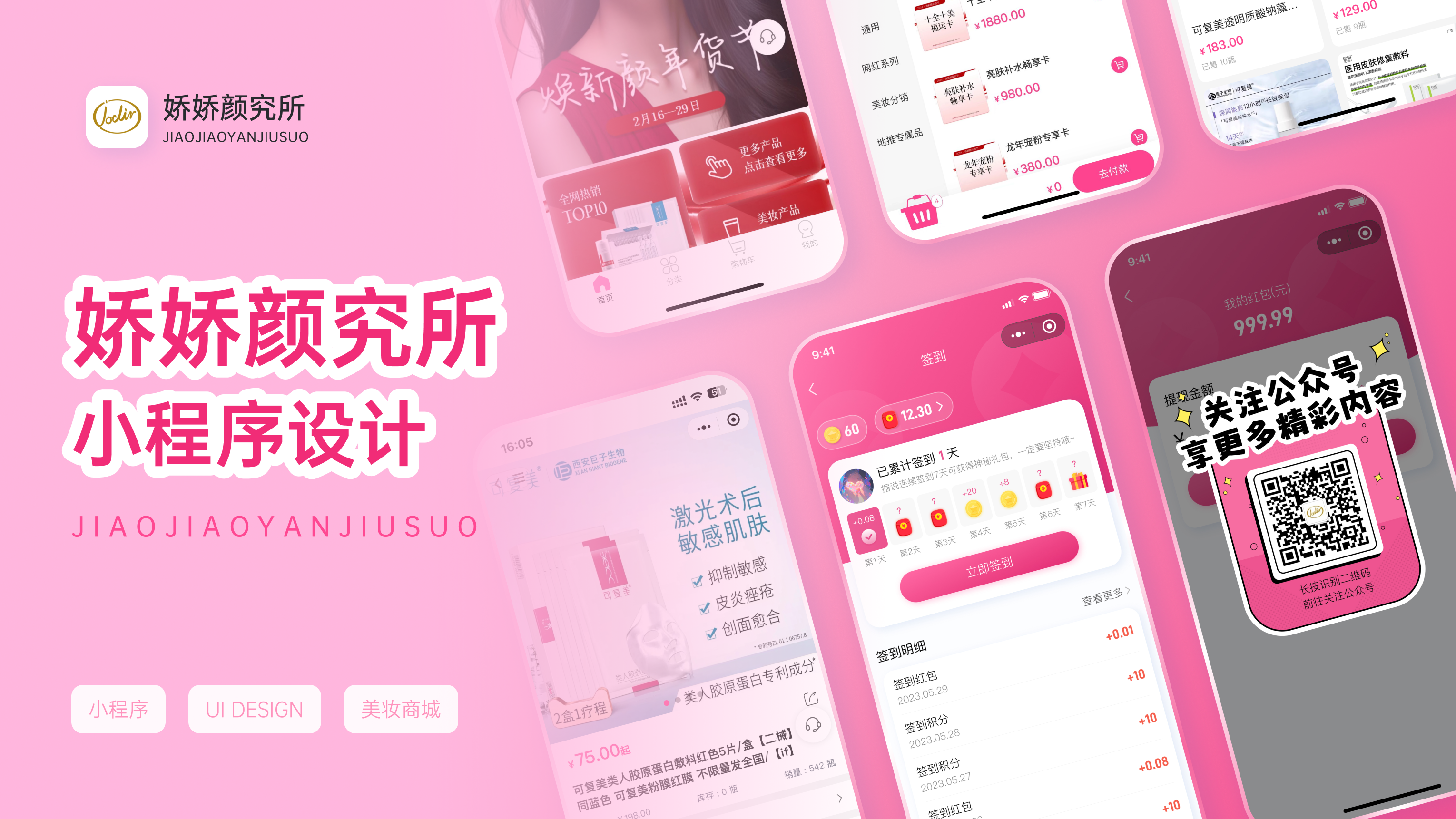 娇娇颜究所