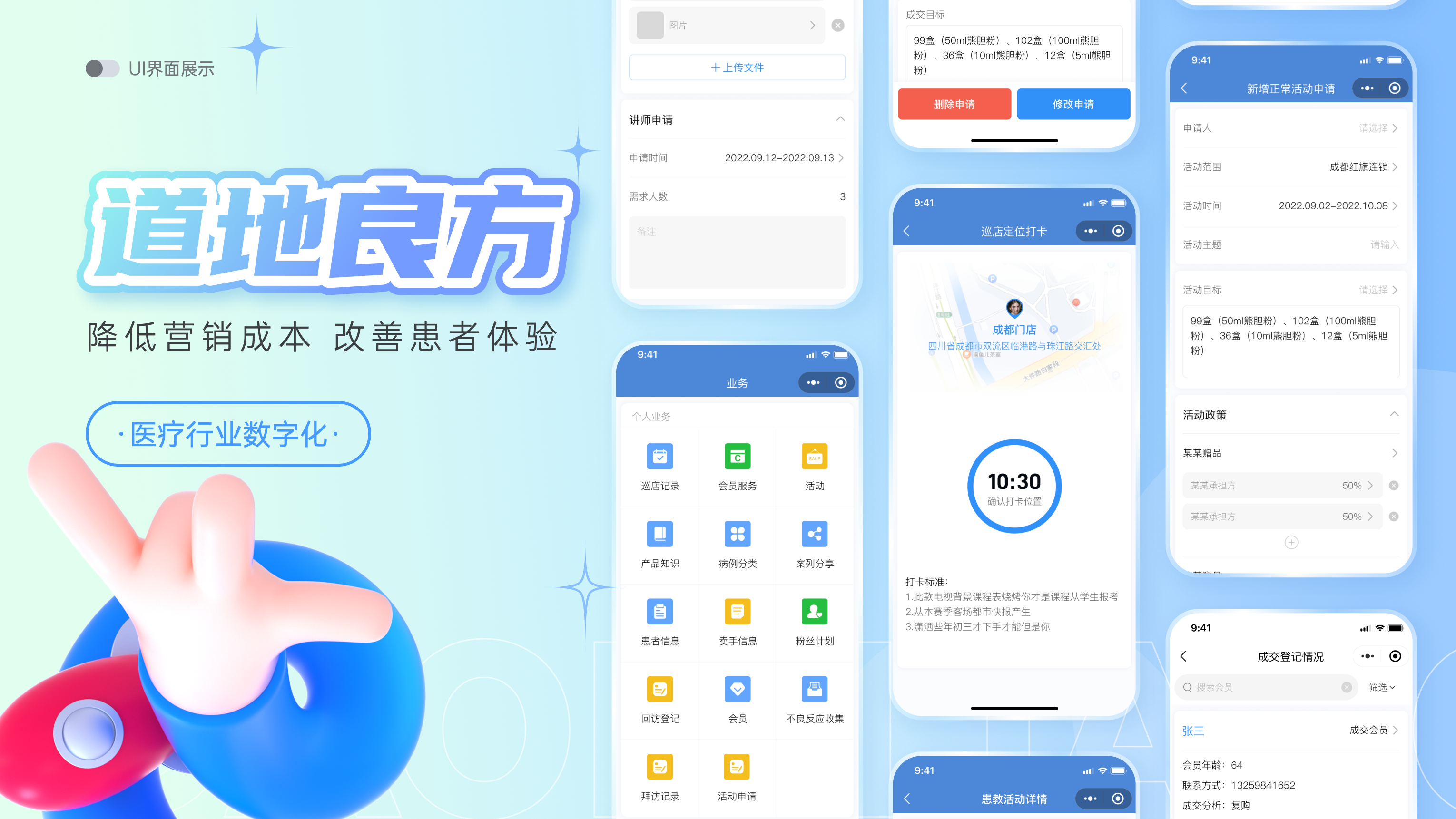 道地良方