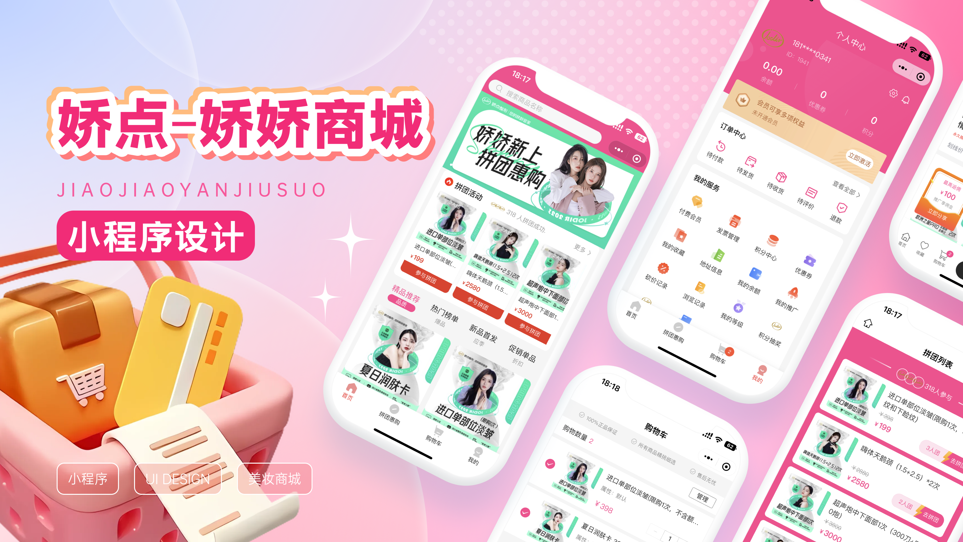 娇点-娇娇商城