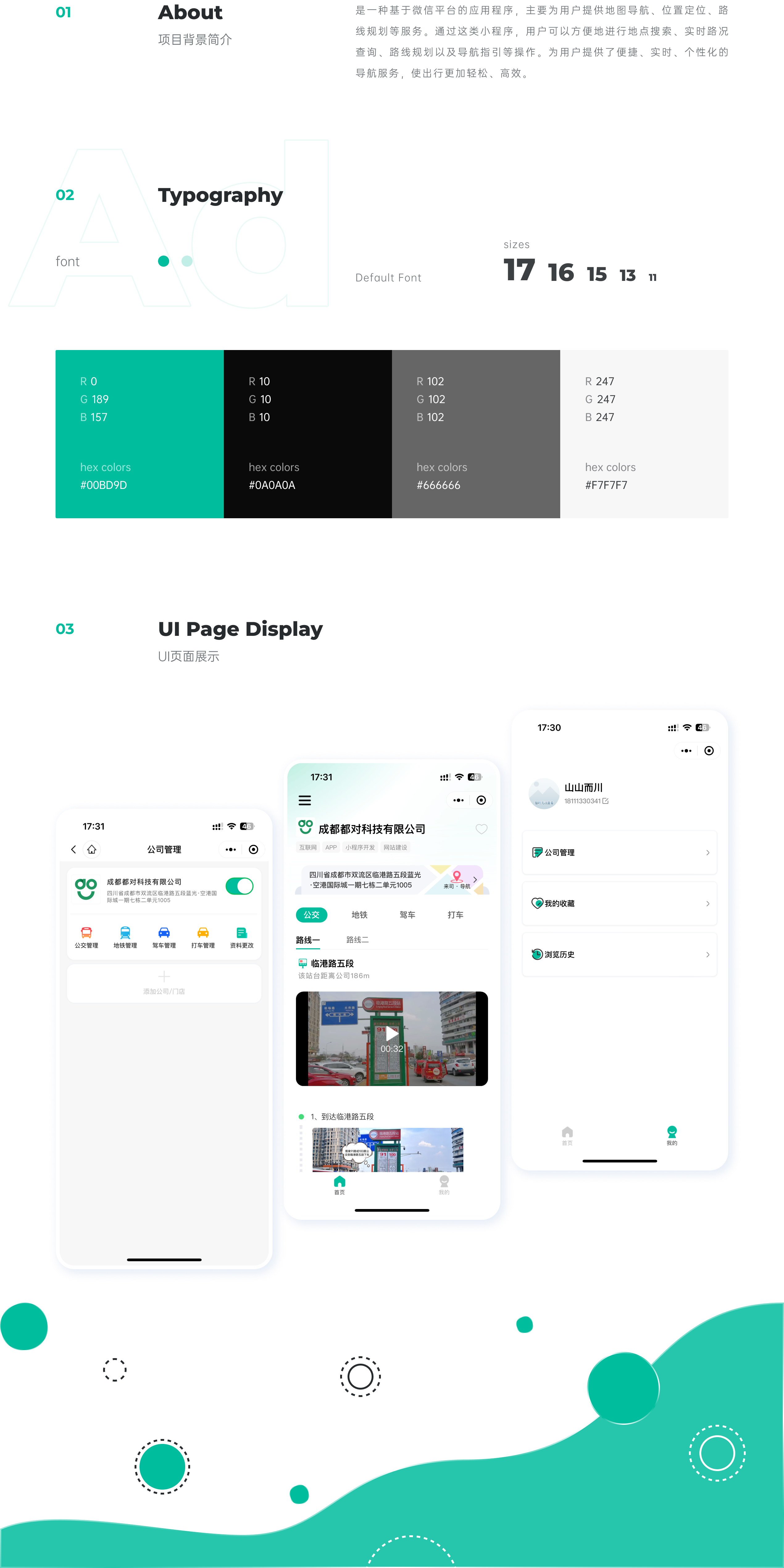 来司地图