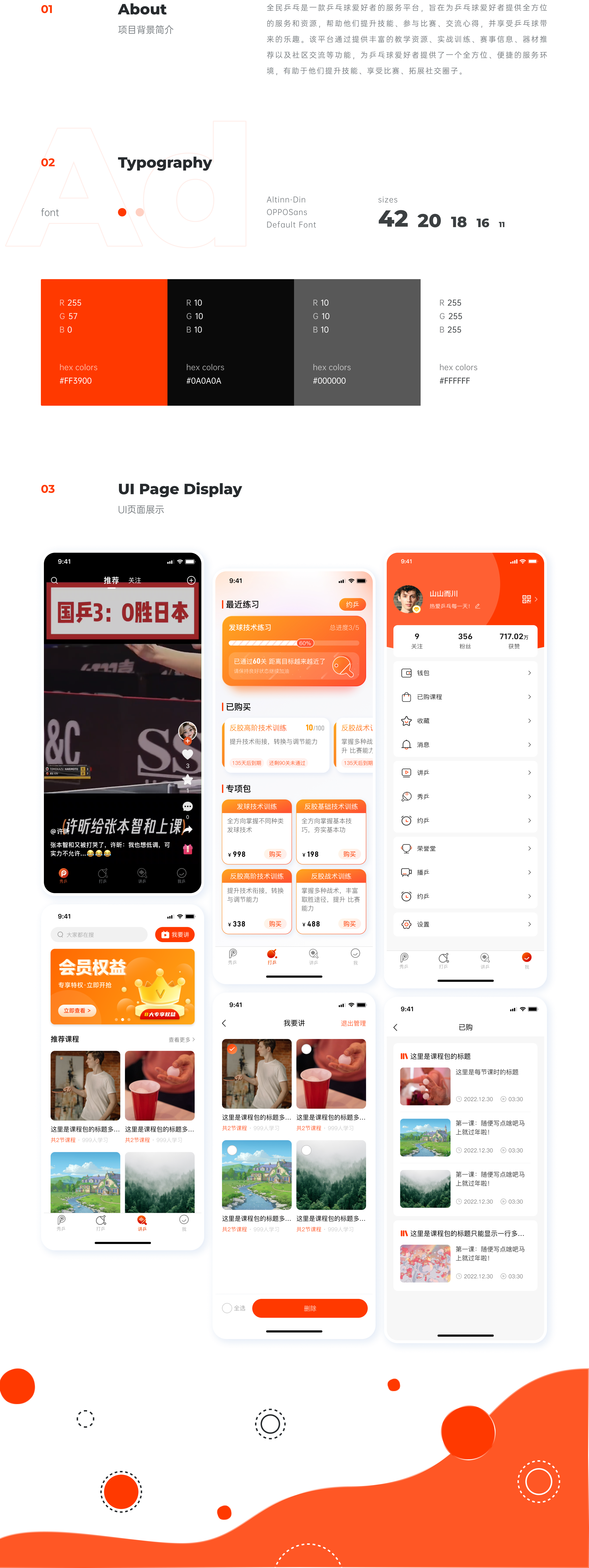 全民乒乓APP