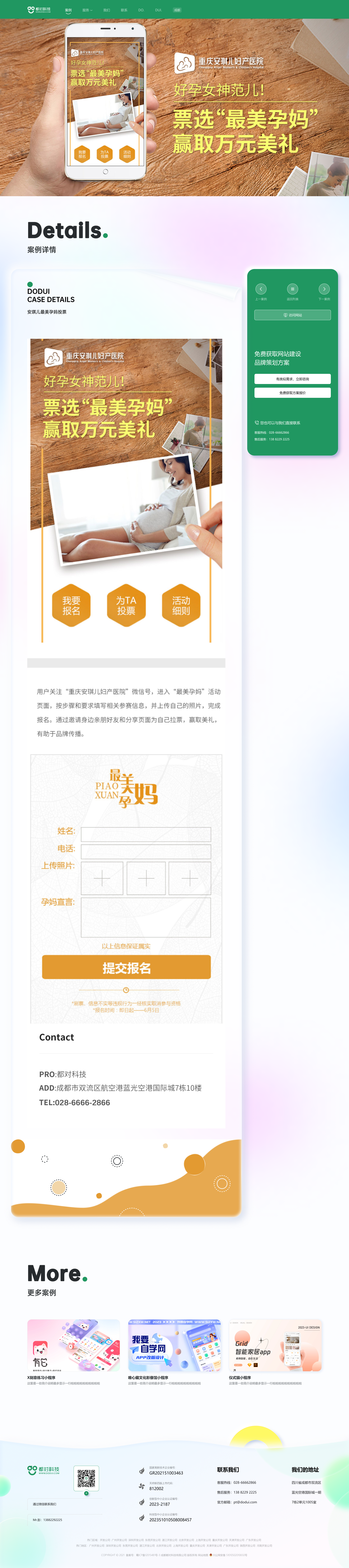 安琪儿最美孕妈投票